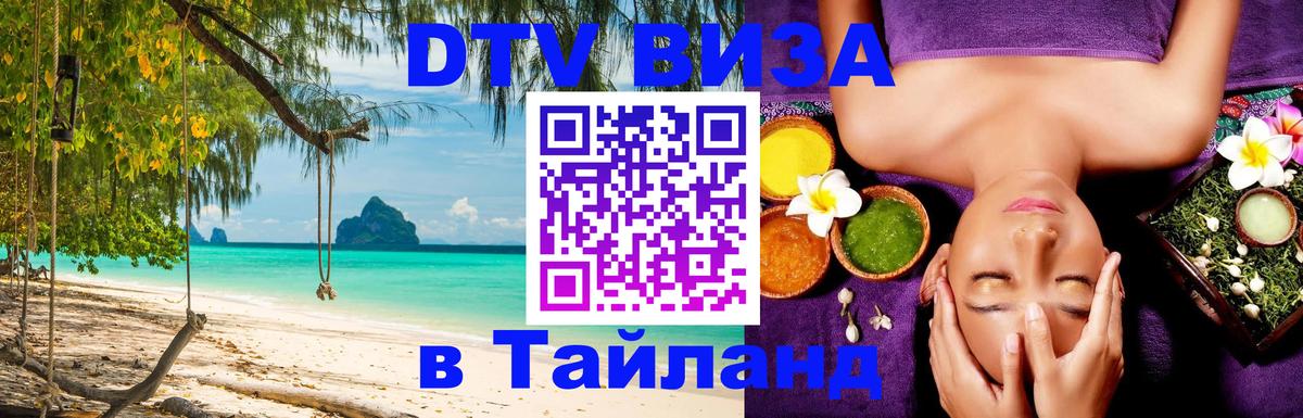 Цены на DTV визу в Таиланд — пакеты услуг, достаточно даже паспорта - 18.11.2025 